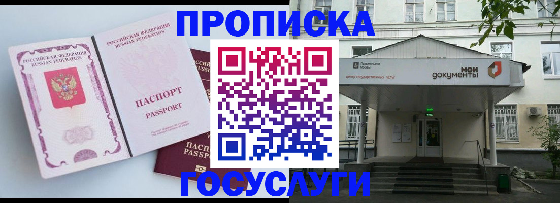 прописка в Сызрани