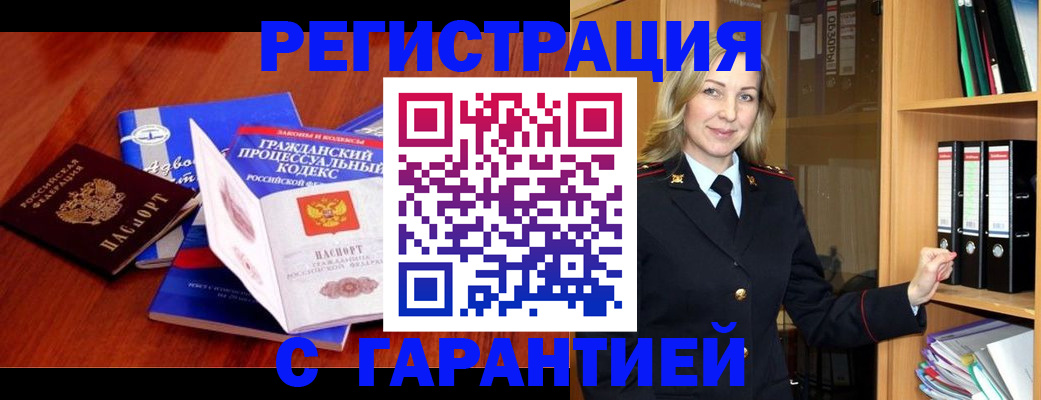 прописка гарантия в Сызрани